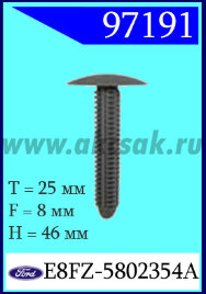 97191 Клипса автомобильная (крепёжное изделие) Ford