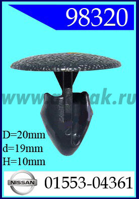 98320 Клипса автомобильная (крепёжное изделие) NISSAN