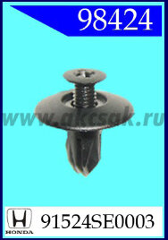 98424-88155 Клипса автомобильная (крепёжное изделие) HONDA, GM
