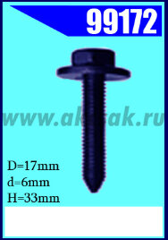 99172 Болт М6х33 с шайбой