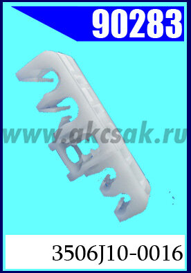 90283 Крепежное изделие универсальное