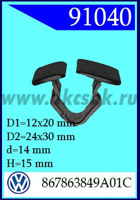 91040-94125-97506 Держатель VW