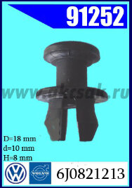 91252 Клипса универсальная VOLVO