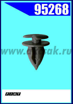 95268 Клипса автомобильная (крепёжное изделие)  FIAT