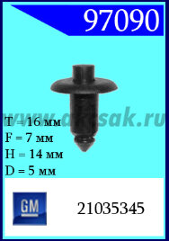 97090 Клипса автомобильная (крепёжное изделие) GM