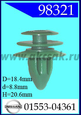 98321 Клипса автомобильная (крепёжное изделие) NISSAN