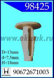 98425 Клипса автомобильная (крепёжное изделие) HONDA