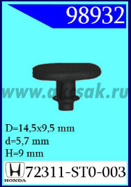 98932 Клипса автомобильная (крепёжное изделие) HONDA
