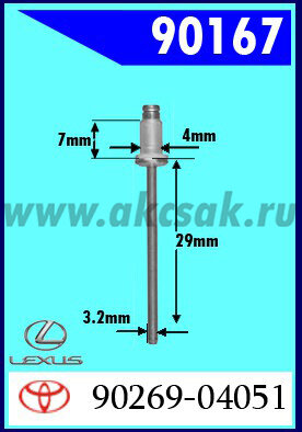 90167 Заклепка с пластиковой втулкой d=4,0 mm