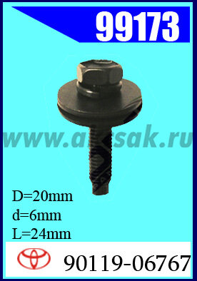 99173 Болт М6х24 с шайбой