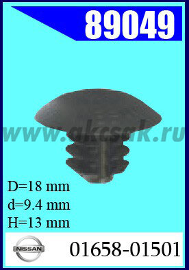 89049 Клипса автомобильная (крепёжное изделие) NISSAN