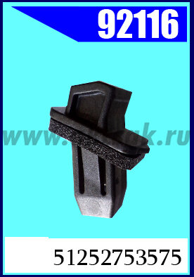 92116 Клипса автомобильная (крепёжное изделие) BMW, MINI