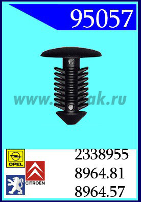 95057 Клипса автомобильная (крепёжное изделие) OPEL