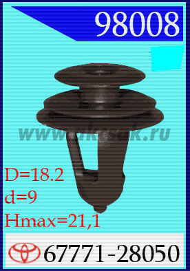 98008-98456-97339 Клипса автомобильная (крепёжное изделие) TOYOTA