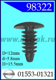 98322 Клипса автомобильная (крепёжное изделие) NISSAN