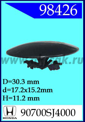 98426 Клипса автомобильная (крепёжное изделие) HONDA