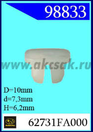 98833 Клипса автомобильная (крепёжное изделие) SUBARU