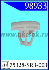 98933 Клипса автомобильная (крепёжное изделие) HONDA