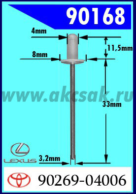 90168 Заклепка с пластиковой втулкой d=4,0 mm Toyota