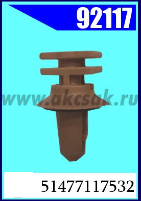 92117 Клипса автомобильная (крепёжное изделие) BMW