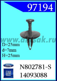 97194-97128 Клипса автомобильная (крепёжное изделие) Ford, GM