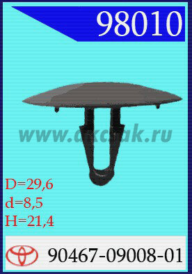 98010 Клипса автомобильная (крепёжное изделие) TOYOTA