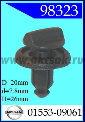98323 Клипса автомобильная (крепёжное изделие) NISSAN