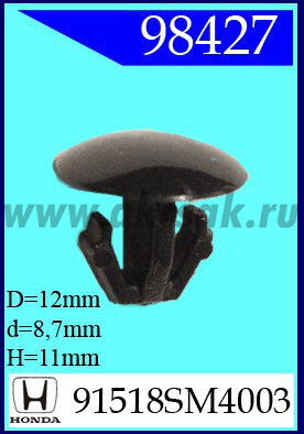 98427-88206 Клипса автомобильная (крепёжное изделие) HONDA