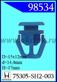 98534 Клипса автомобильная (крепёжное изделие) HONDA