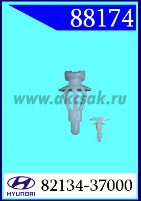 88174 Клипса автомобильная (крепёжное изделие) HYUNDAI, KIA
