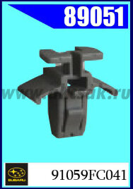 89051 Клипса автомобильная (крепёжное изделие) SUBARU