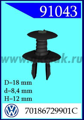 91043 Клипса автомобильная (крепёжное изделие) VW , SEAT