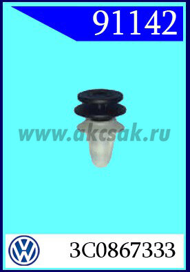91142 Клипса интерьера VW