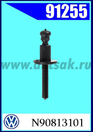 91255 Заклепка внутренней обшивки VW