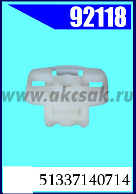 92118 Клипса автомобильная (крепёжное изделие) BMW, MINI