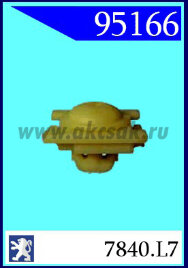 95166 Клипса автомобильная (крепёжное изделие) CITROEN, PEUGEOT