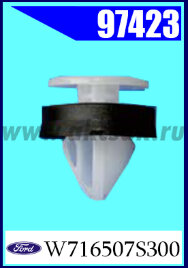 97423 Клипса автомобильная (крепёжное изделие) FORD