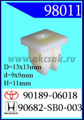 98011 Клипса автомобильная (крепёжное изделие) TOYOTA