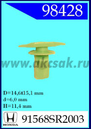 98428 Клипса автомобильная (крепёжное изделие) HONDA