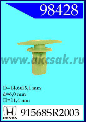 98428 Клипса автомобильная (крепёжное изделие) HONDA