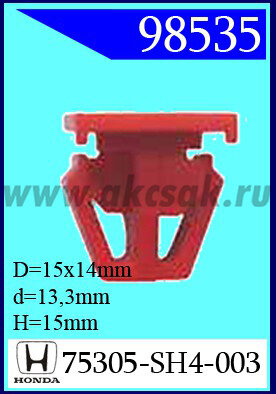 98535 Клипса автомобильная (крепёжное изделие) HONDA