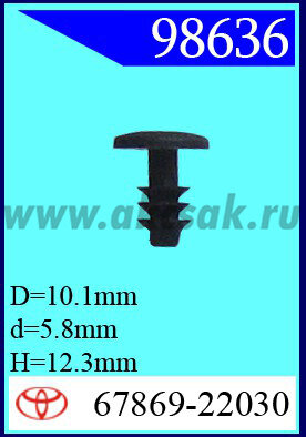 98636 Клипса автомобильная (крепёжное изделие) TOYOTA