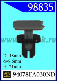 98835 Клипса автомобильная (крепёжное изделие) SUBARU