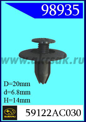98935-89112 Клипса автомобильная (крепёжное изделие) SUBARU
