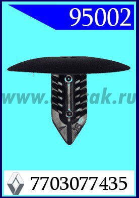 95002 Клипса автомобильная (крепёжное изделие) RENAULT Logan