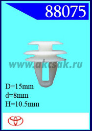 88075 Клипса автомобильная (крепёжное изделие) TOYOTA