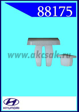 88175 Клипса автомобильная (крепёжное изделие) HYUNDAI, KIA