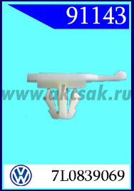 91143 Клипса автомобильная (крепёжное изделие) Porsche Cayenne 95555906900, Toureg