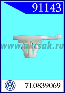 91143 Клипса автомобильная (крепёжное изделие) Porsche Cayenne 95555906900, Toureg