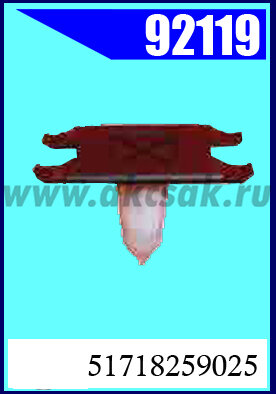 92119 Клипса автомобильная (крепёжное изделие) BMW